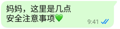 WhatsApp 文字气泡，其中写着“妈妈，这里是几点安全注意事项”