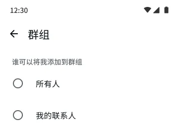 WhatsApp 群组功能示例，展示了谁可以将你添加到群组